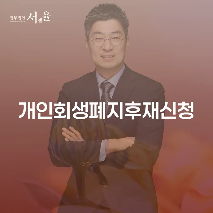개인파산회생 채무조정제도을 이용하여 어떤걸
