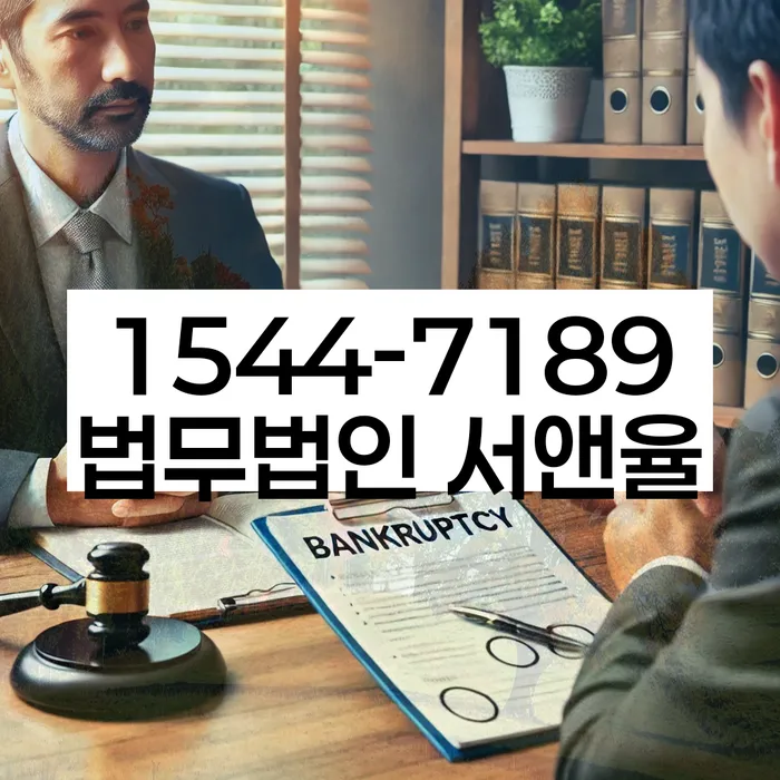 망우본동 개인회생상담