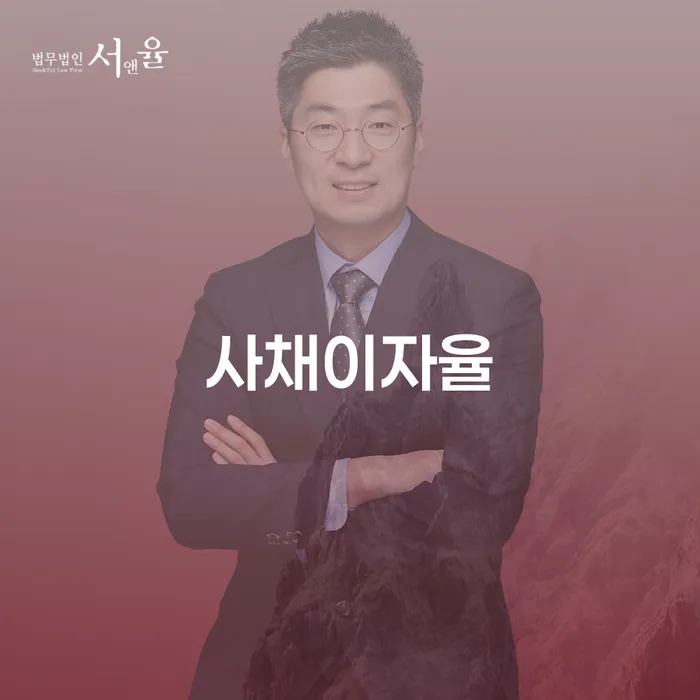 사채이자율이 높은 이유와 안산시 상록구 개인회생의 필요성은?